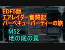 【地球防衛軍５】エアレイダー奮闘記　フォボスの恐ろしさを知る旅　M５２【実況】