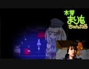 【アイドル】神ホラゲ『イミゴト』実況part17