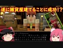 【Minecraft】農業はじめましたpart5【ゆっくり実況】