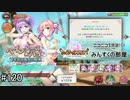 【実況】 少女のつむぐ夢の秘跡 【あいりすミスティリア！】 part120
