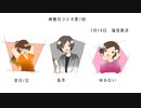 神無月ラジオ 第7回