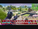 【フォートナイト】ワンタイムイベント＆シーズン３を徹底考察予想してみた！！　その433【ゆっくり実況】【Fortnite】