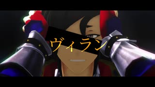 【Fate/MMD】ヴィラン【マンドリカルド】