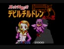 【実況プレイ】子供向けハードRPGデビルチルドレンpart23