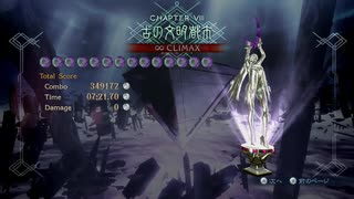ベヨネッタ２ ∞climax chapter8 PP