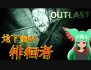 【実況動画】ちょっと疲れたから精神病棟で絶叫してくるわ『OUTLAST』　Part3