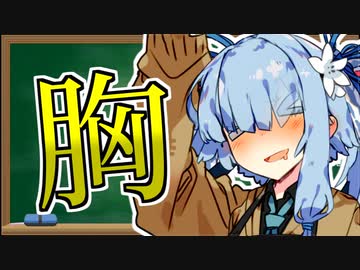 【立ち絵編集講座】どうしてお姉ちゃんの動画はクソ再生数なの？part6【胸の位置が立ち絵の位置】