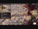 【Crusader Kings2】ゴバツブルク家の歴史 Part35