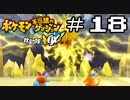 【実況】毎日「ポケモン不思議のダンジョン 救助隊DX」をしよう Part18