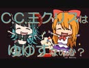 C.C.王クリスはゆゆすなのか？closed yys, and Chris