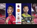 《19-20EPL：第35節》 マンチェスター・ユナイテッド vs サウサンプトン