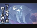 [FF14]坦々と実況プレイ Part634