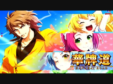P華牌R～ローズテイルにやってきた～　曲　恋の雀☆キー! (2)