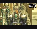 【ゼノブレイドDE】おいおい話が違うじゃねえか！！【実況】♯31