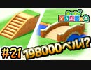 【あつまれどうぶつの森実況】橋も階段も初期家より高いんだが？ #21