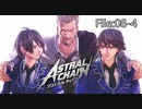 見慣れない人物が紛れていますね【ASTRAL CHAIN】File:08-4