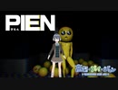 【PIEN-ぴえん-】わし、ぴえんやったら恐すぎて号泣【ゲーム実況】【高梨・メイ・ジュン】