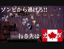 【Death Road to Canada】ゾンビが出たらカナダが安全?!