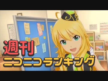 ランキング本編動画