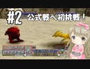 #2【PS版】モンスターファーム２で癒される【女性実況】