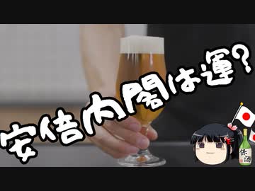 安倍政権がここまで長くなったのは必然だと思うよ