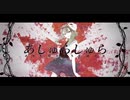 【Android録音界最強が】あしゅらしゅら　歌ってみた - ふぉーまる【初投稿】