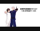 【APヘタリア】米南伊日英普独でクトゥルフ～あっさり仕立て～ 4th # 4【原点回帰の箱庭】