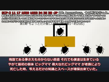 【SCP紹介】SCP-2 11 17 1830 1833 34 35 38 -JP - 僕達はまだ収容されていない上に生まれ育ちから途中で役立った情報に関しても微塵も掠っていなかった んだけど財団に関