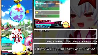 【ボンバーガール】マスAボンバー奮闘記　5ボムめ【ゆっくり・グリアロ】
