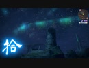 【ゼノブレイドDE】1人でも未来をつなげたい　拾【XenobladeDE】