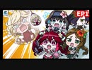 【シンフォギアXD】渚の四騎士 EP1「ようこそ、プロビデンス・パークへ」