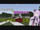 【Minecraft】ゆっくり＆結月ゆかりのゲリラ的工業生活part12【ゆっくり＆VOICEROID実況】