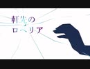 【シノビガミ】軒先のロベリア　導入
