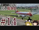 【Transport Fever 2】ゆっくり交通戦争史 Part14