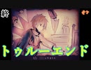【Alicemare】センセイの xx って だったんだ。 #8【終】【24歳フリーター】【飲酒実況】【ホラー】