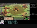 ひとくち古典RTS部.AoE2DE【VOICEROID実況】