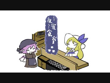 【東方手書き】夜雀食堂～穢れを遮る桃の缶詰～