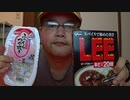グリコ　LEE20倍　[レビュー]　[開封動画]