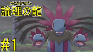 【実況】ポケモン剣盾で役割論理ですぞpart1 星の超火力ですぞｗｗｗ編【ヤザンドラ】