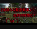 【WoT】ゆっくりテキトー戦車道　Type 5 Ke-Ho編　第279回「油断大敵」