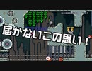 【ガルナ/オワタP】改造マリオをつくろう！2【stage:58】
