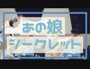 【Eveさんに憧れて】あの娘シークレット1人で歌ってギター弾いてオリジナルMVも作ってみた【オリジナルMV】@ゆーと