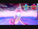 【ポケモン剣盾】究極トレーナーへの道Act226【アシレーヌ】