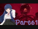 【ゆっくり実況プレイ】　におー！-61　【雪美ちゃん家のゲーム部屋】