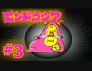 #3【実況】神様見つけてエンジョイ島ライフ！【エンドネシア】