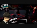 【プレイ動画】全力で楽しむペルソナ５ザ・ロイヤル Part29