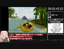 【日本記録】マリオパーティ ミニゲームアイランド any%RTA 37:03.19 World1