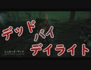 【実況】初めてのデッドバイデイライト！！キラーお試し編 ヒルビリー【dbd】