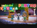 【まいにち投稿】あつまれ どうぶつの森 Part102／17-3【あつ森】
