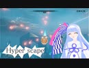 【HyperScape β版】高速戦闘系バトロワを葵ちゃんが実況プレイpart1【VOICEROID実況】
